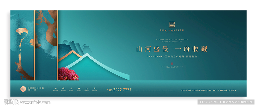 新中式地产广告