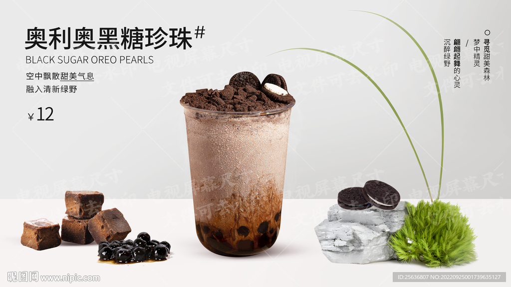 奥利奥黑糖珍珠