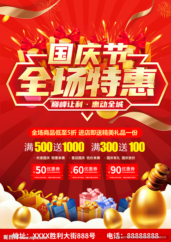 国庆节海报