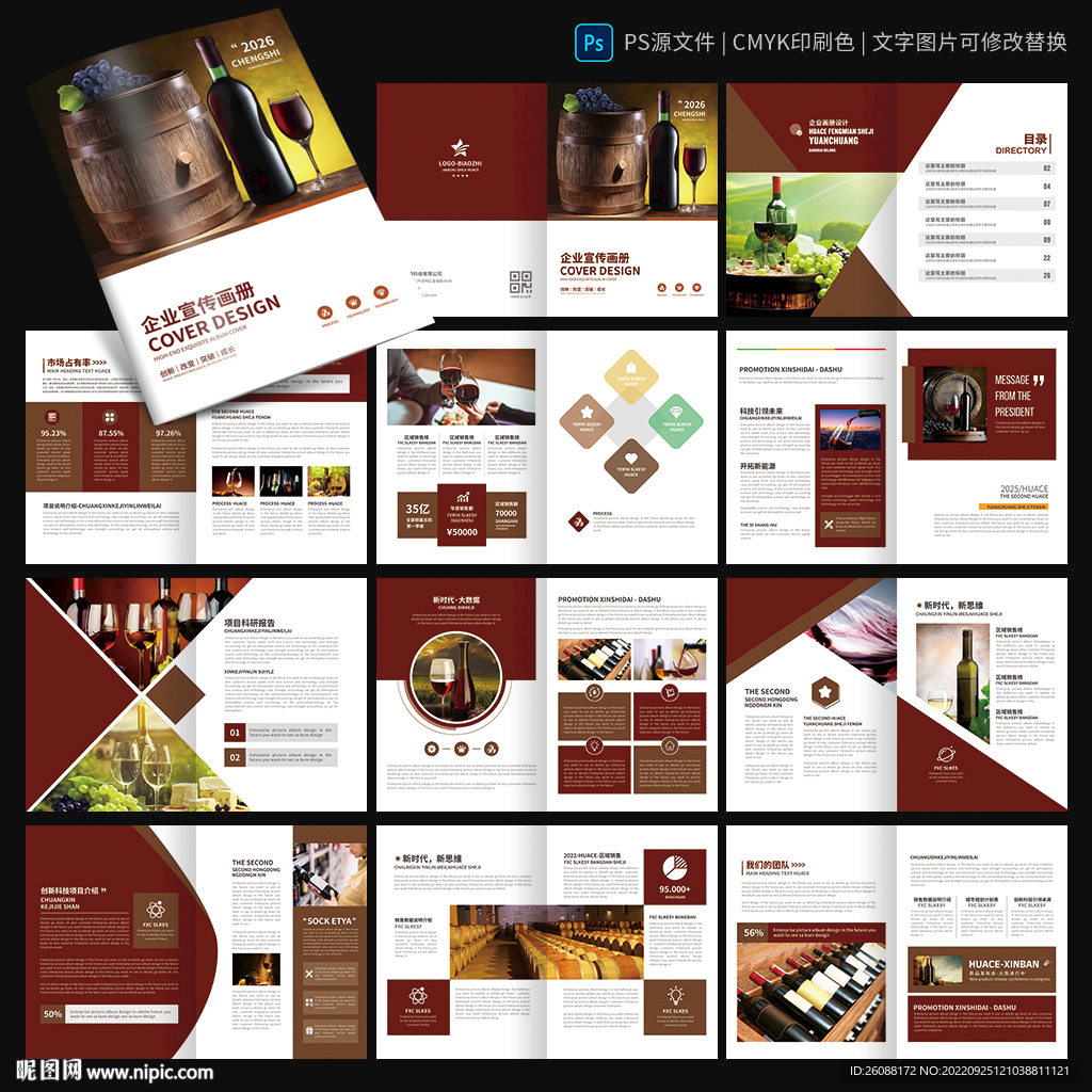葡萄酒画册 红酒宣传册