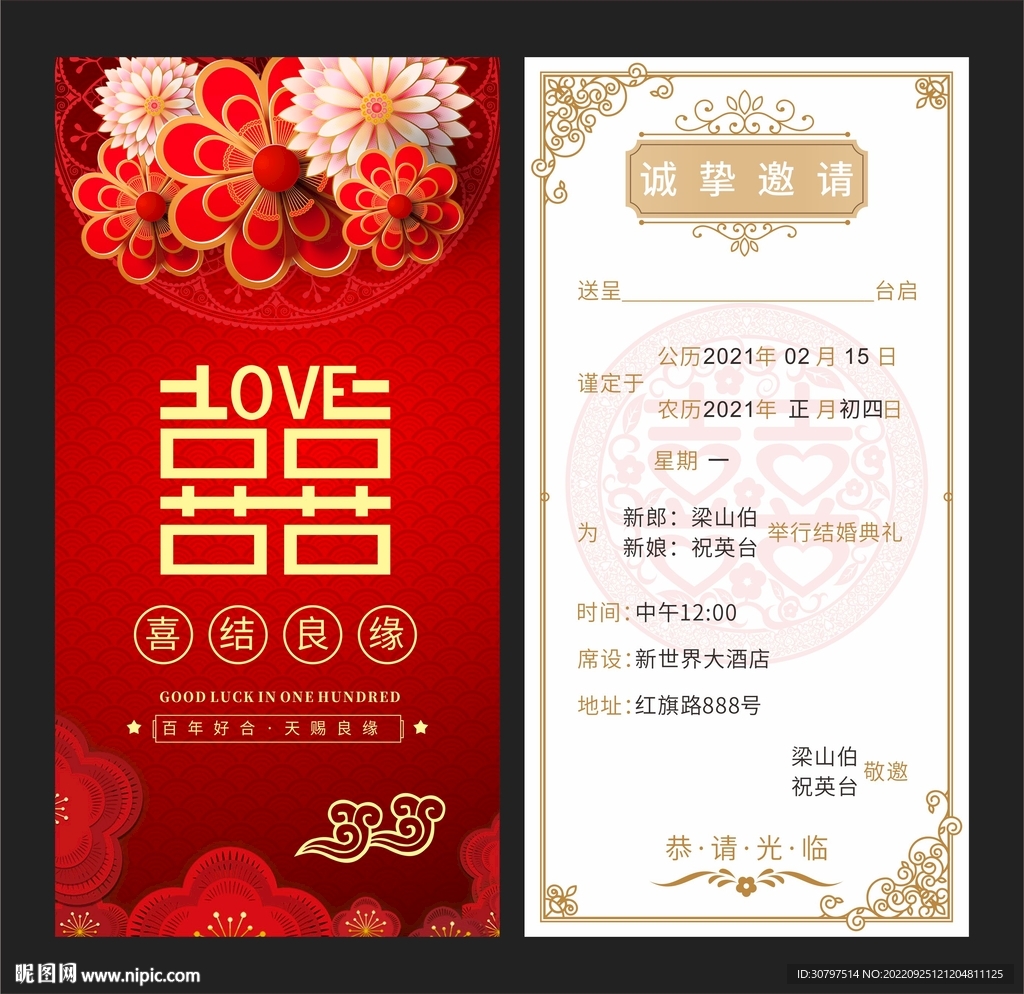 婚庆邀请函