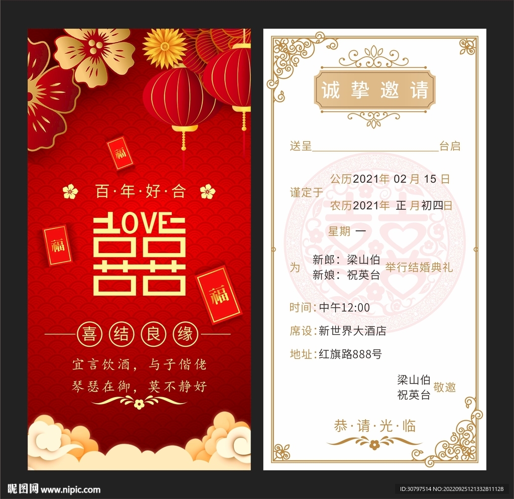 婚庆邀请函 