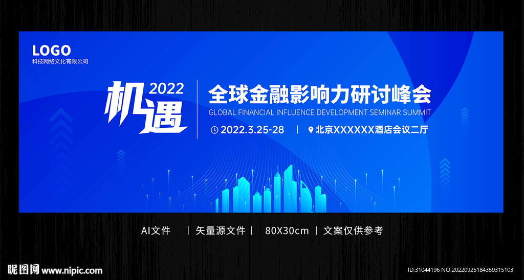 蓝色高端未来城市科技感背景