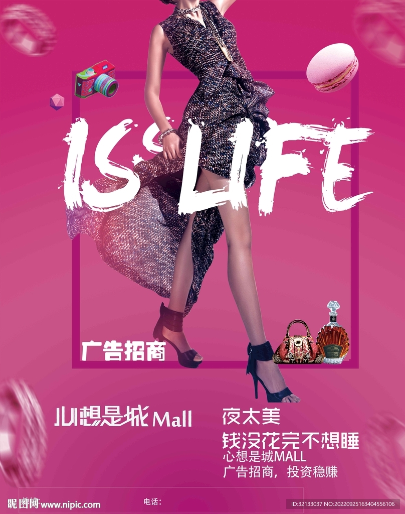 时尚广告招商海报