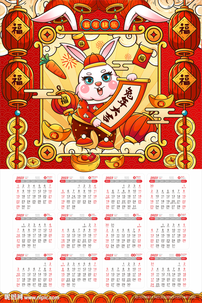 2023年日历