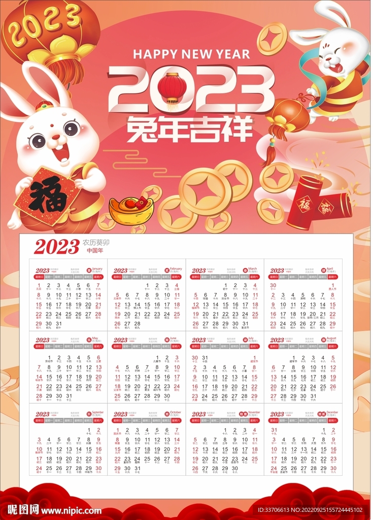 2023年日历