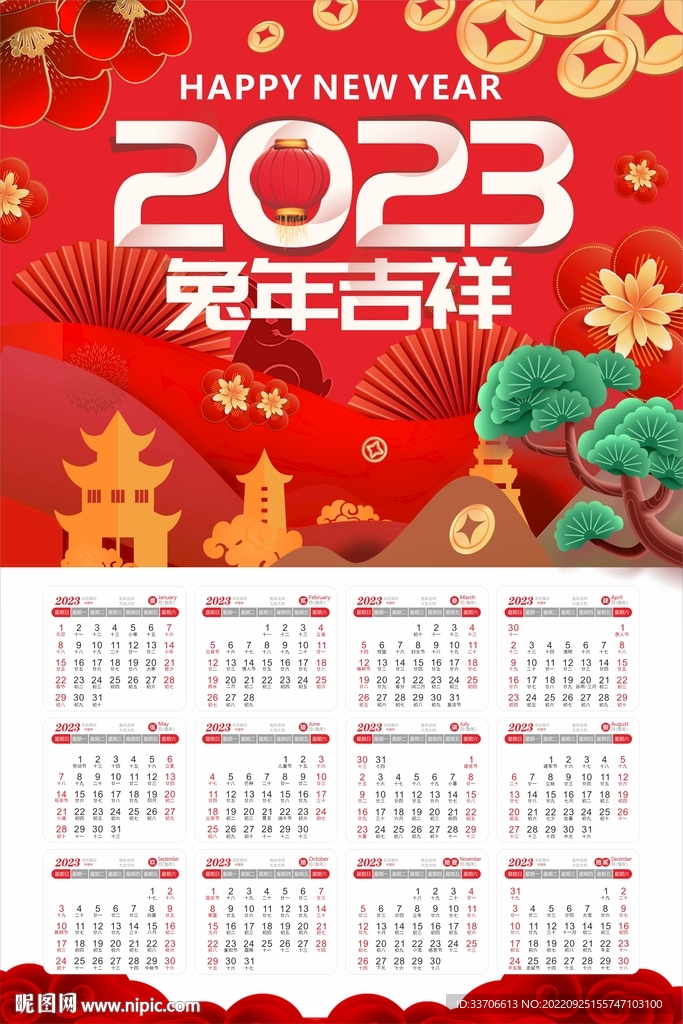 2023年日历