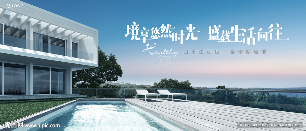 度假 湖山 文旅地产广告