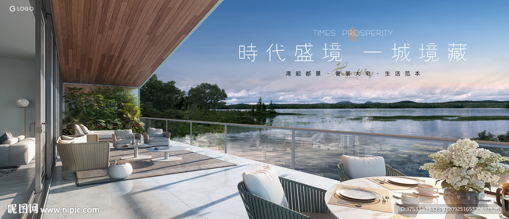 湖景 城市 豪宅地产广告