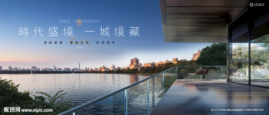 湖景 城市 豪宅地产广告