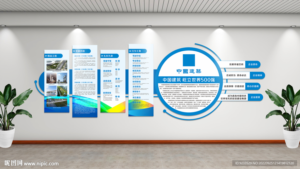 中建企业文化墙