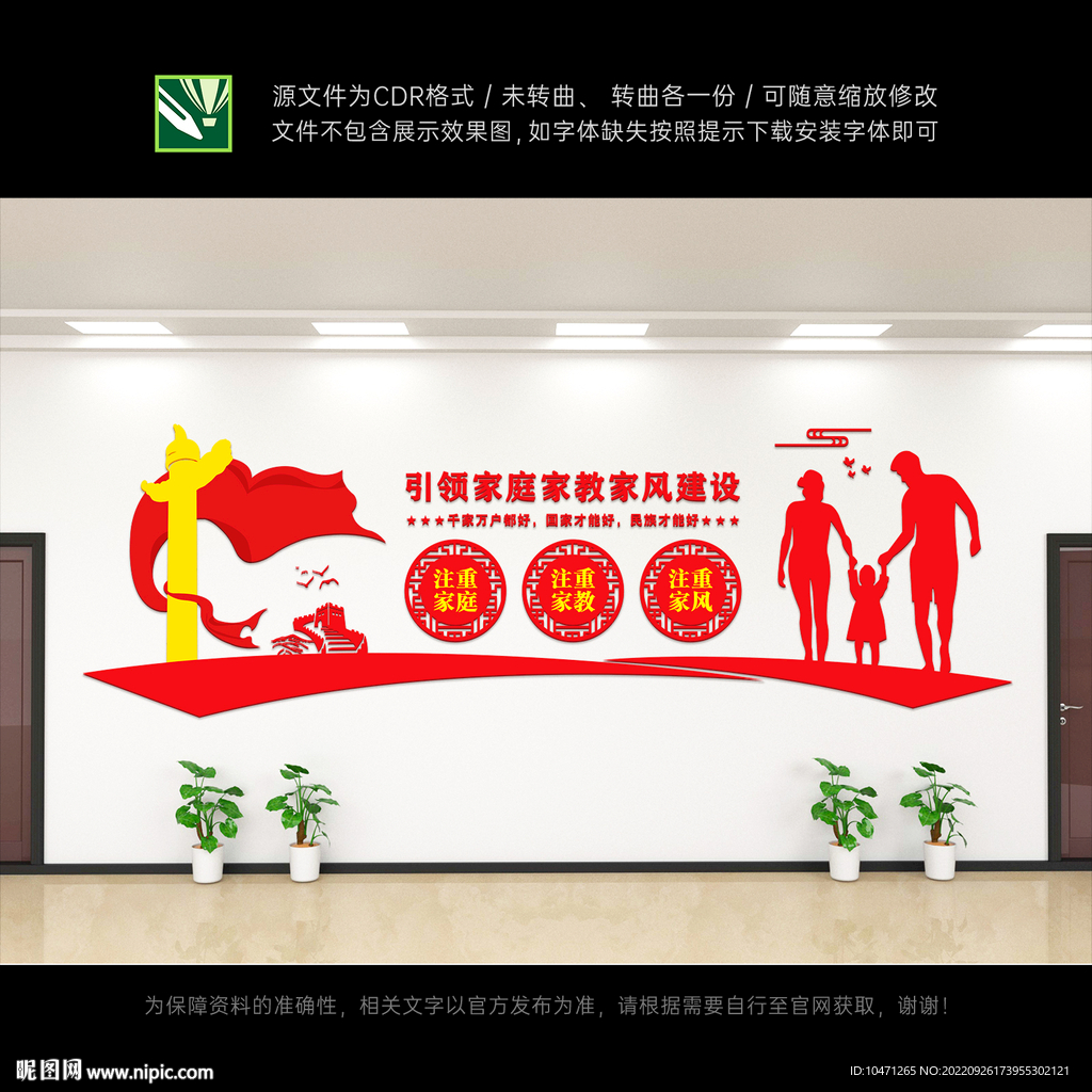 家庭家教家风建设