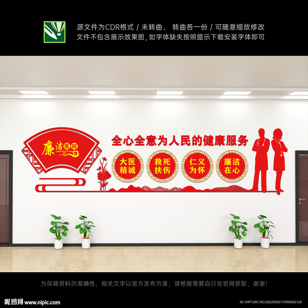 清廉医院文化墙