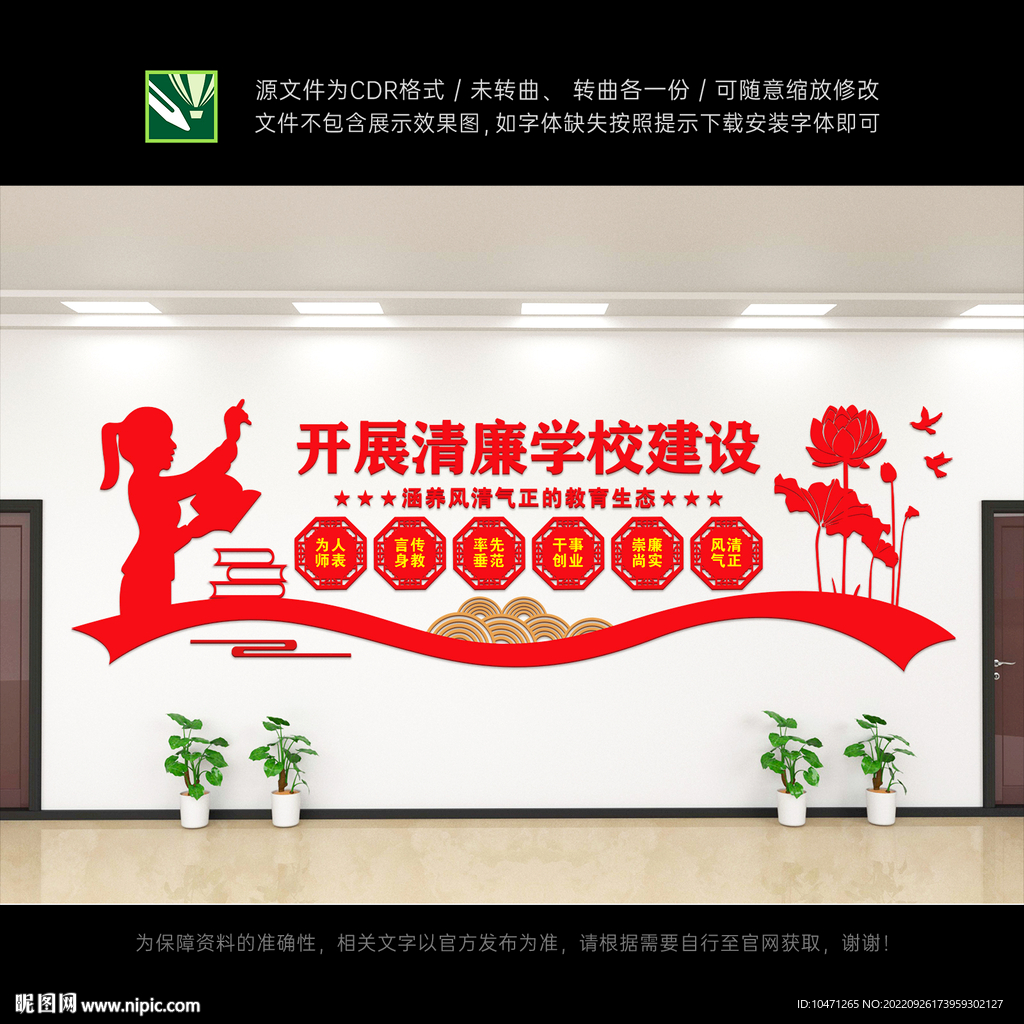 开展廉洁学校建设