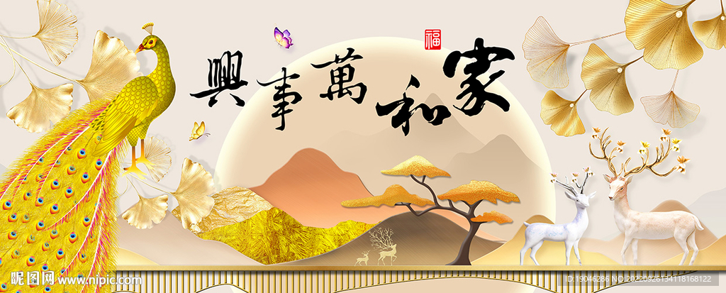金色银杏孔雀家和万事兴装饰画