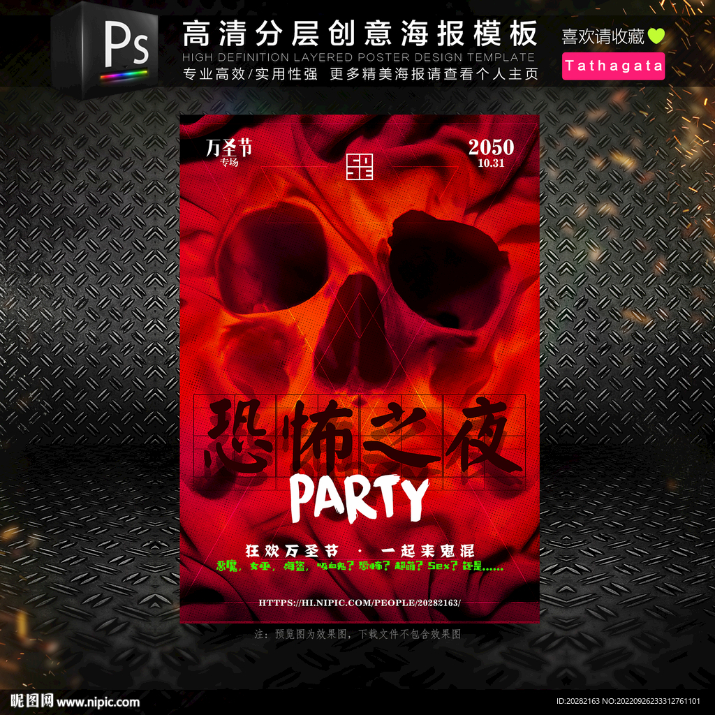 邪恶骷髅恐怖万圣节活动夜店海报