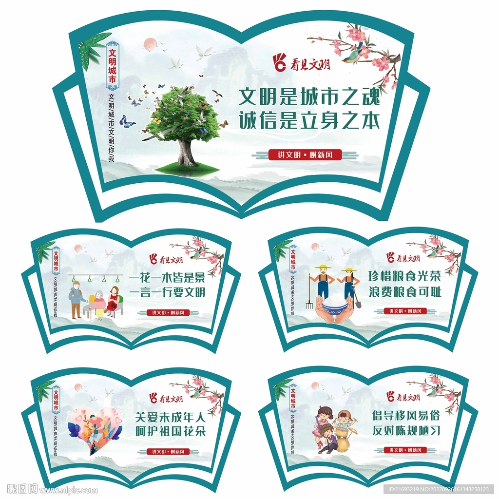 创城 讲文明树新风