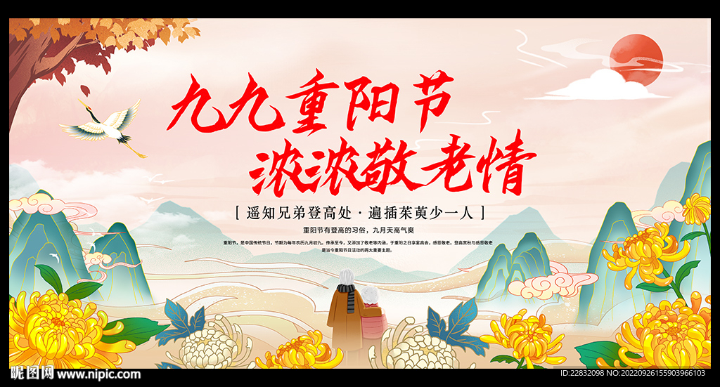 九九重阳节背景