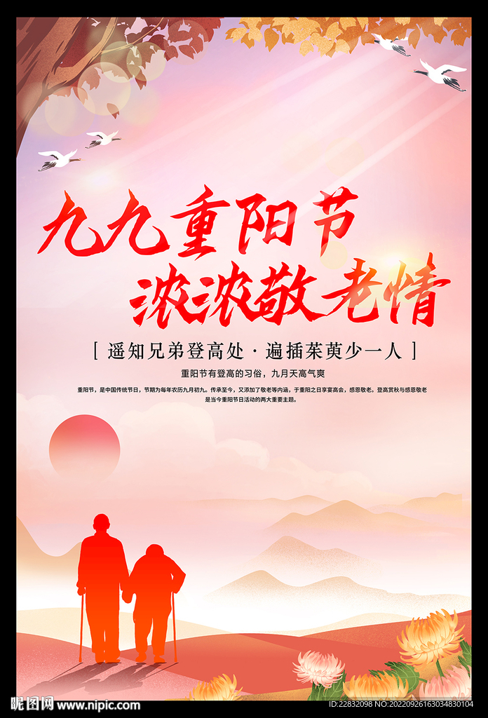 九九重阳节 浓浓敬老情