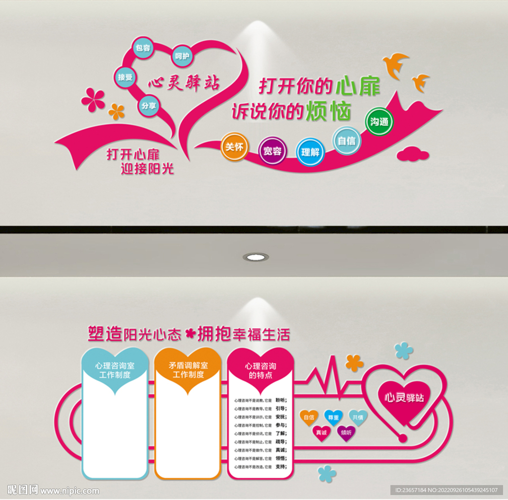 心理咨询室 心灵驿站