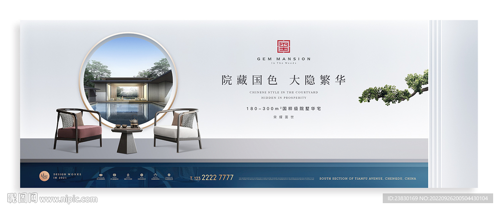 新中式地产广告