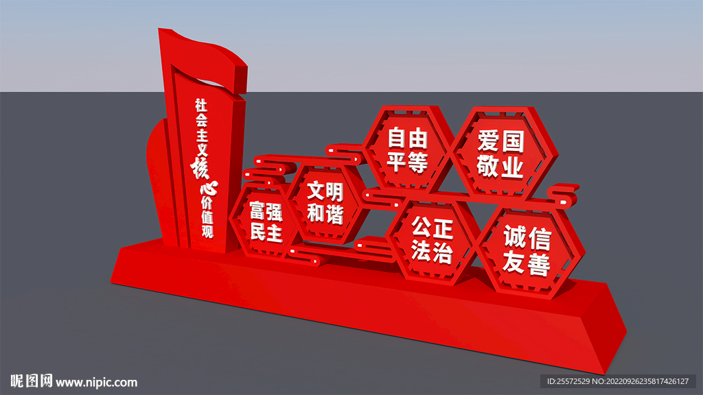 价值观小品景观雕塑