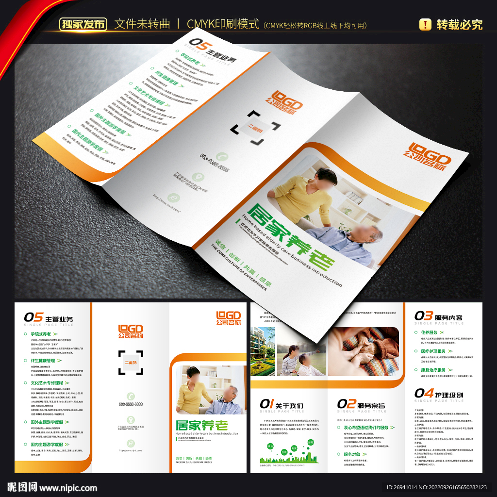 居家养老三折页