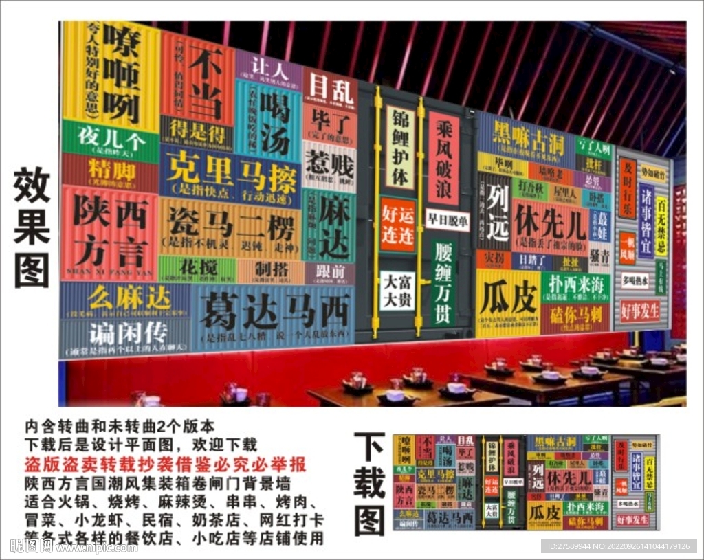 陕西话方言国潮集装箱背景墙