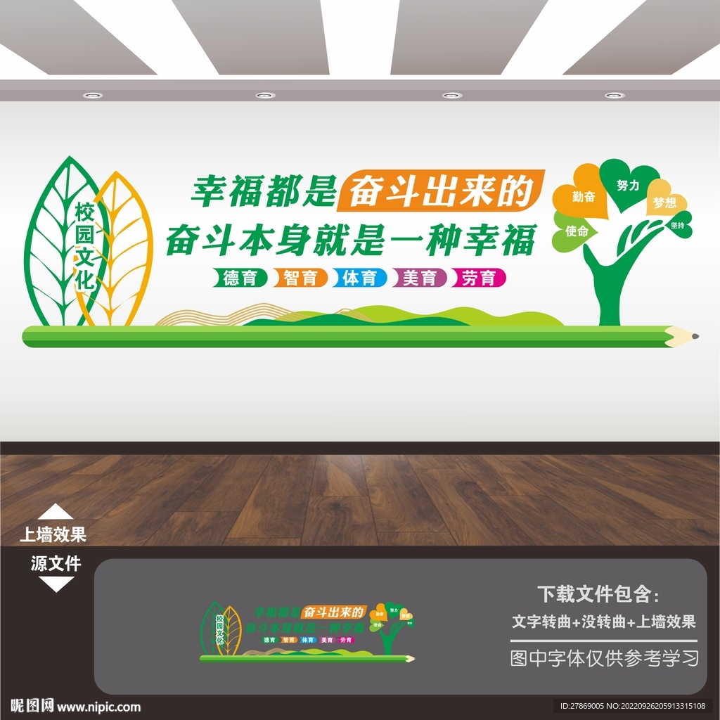 校园文化教室励志标语展板文化墙