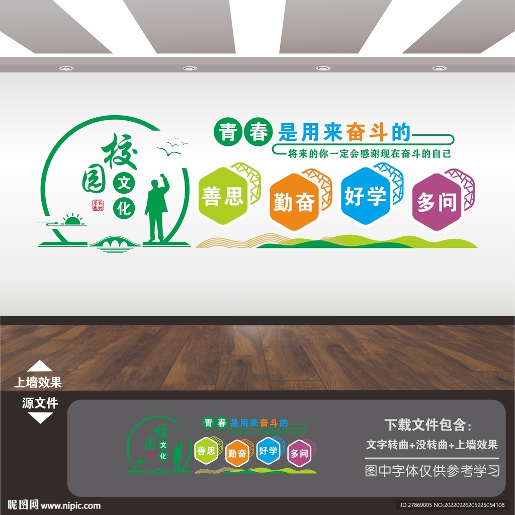 校园文化教室励志标语展板文化墙