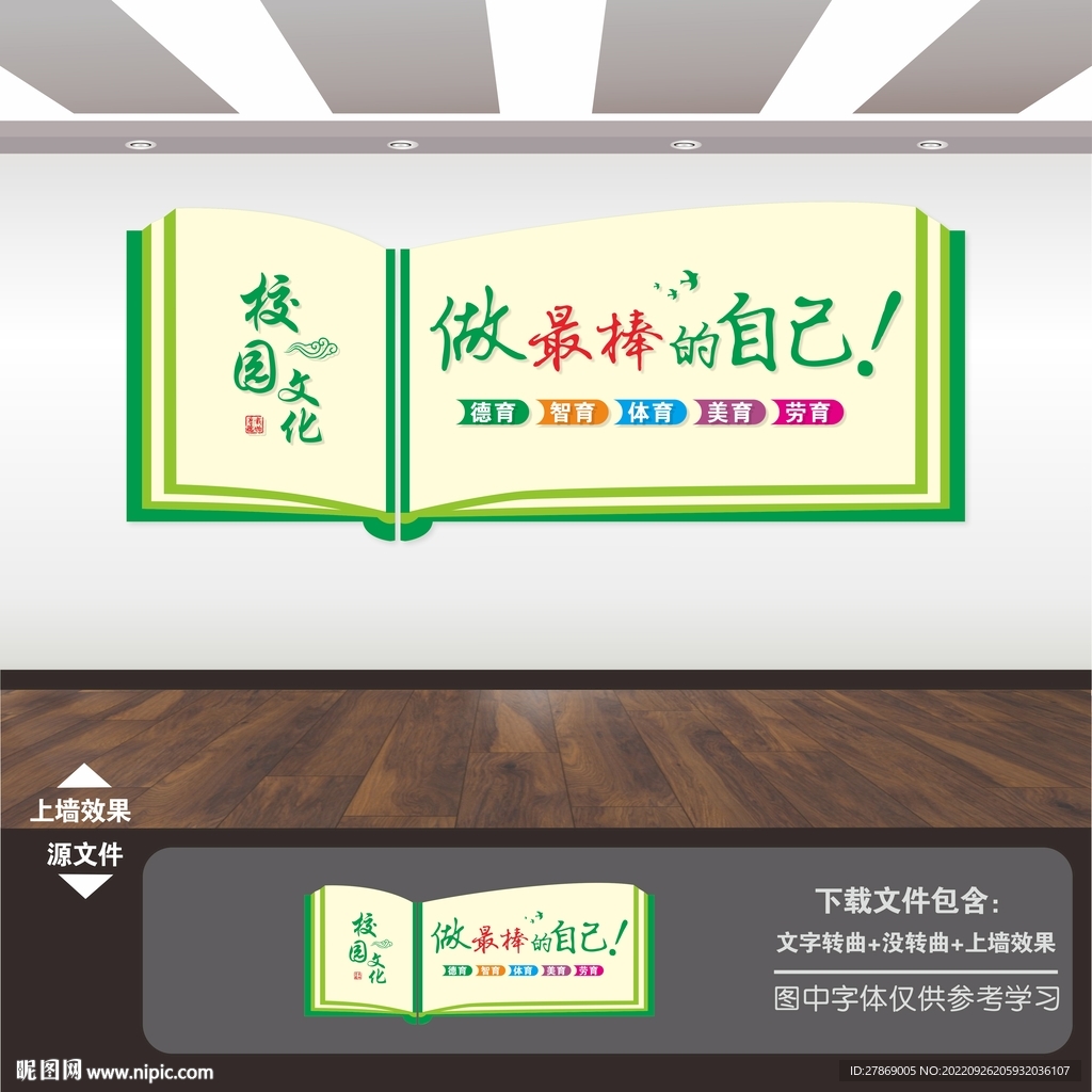 校园文化教室励志标语展板文化墙