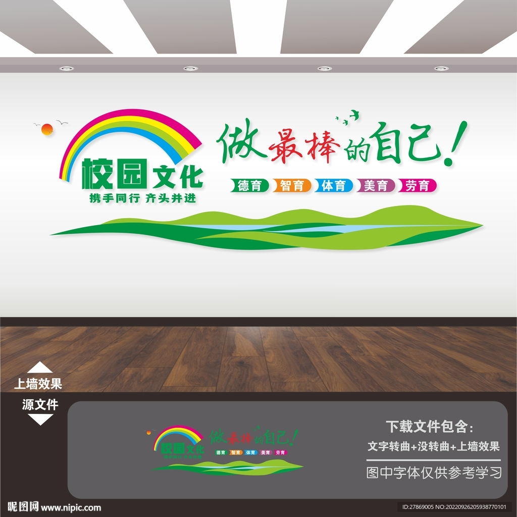 校园文化教室励志标语展板文化墙