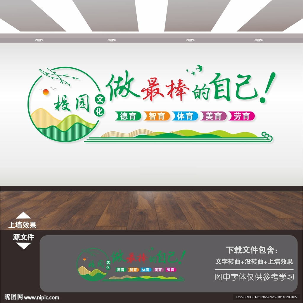 学校校园教室名人名言励志标语