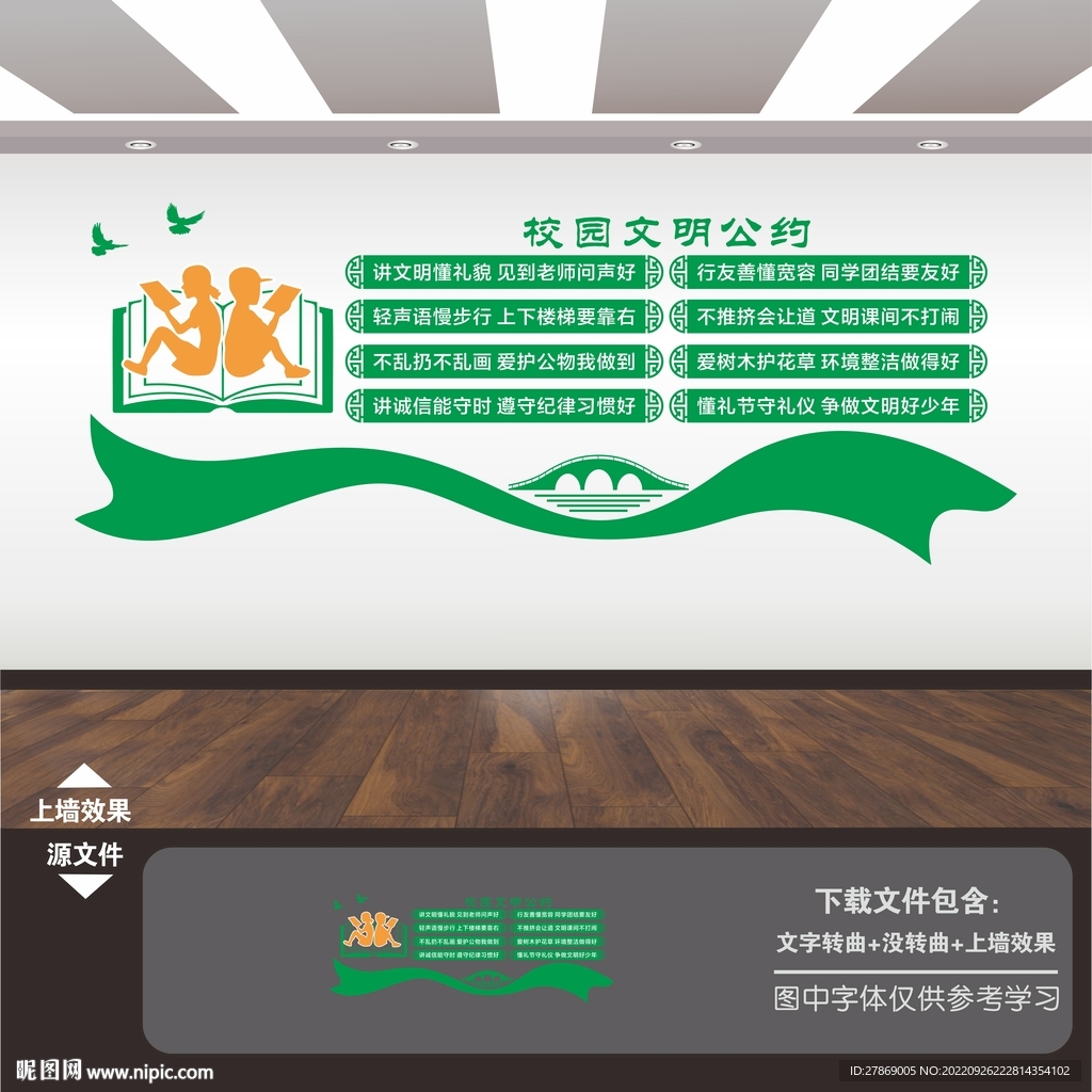 班级公约学校文化墙文明校园标语