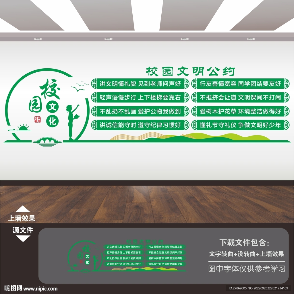 班级公约学校文化墙文明校园标语