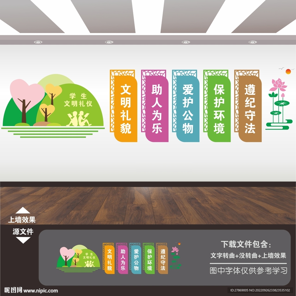 校园文明礼仪标语展板海报文化墙