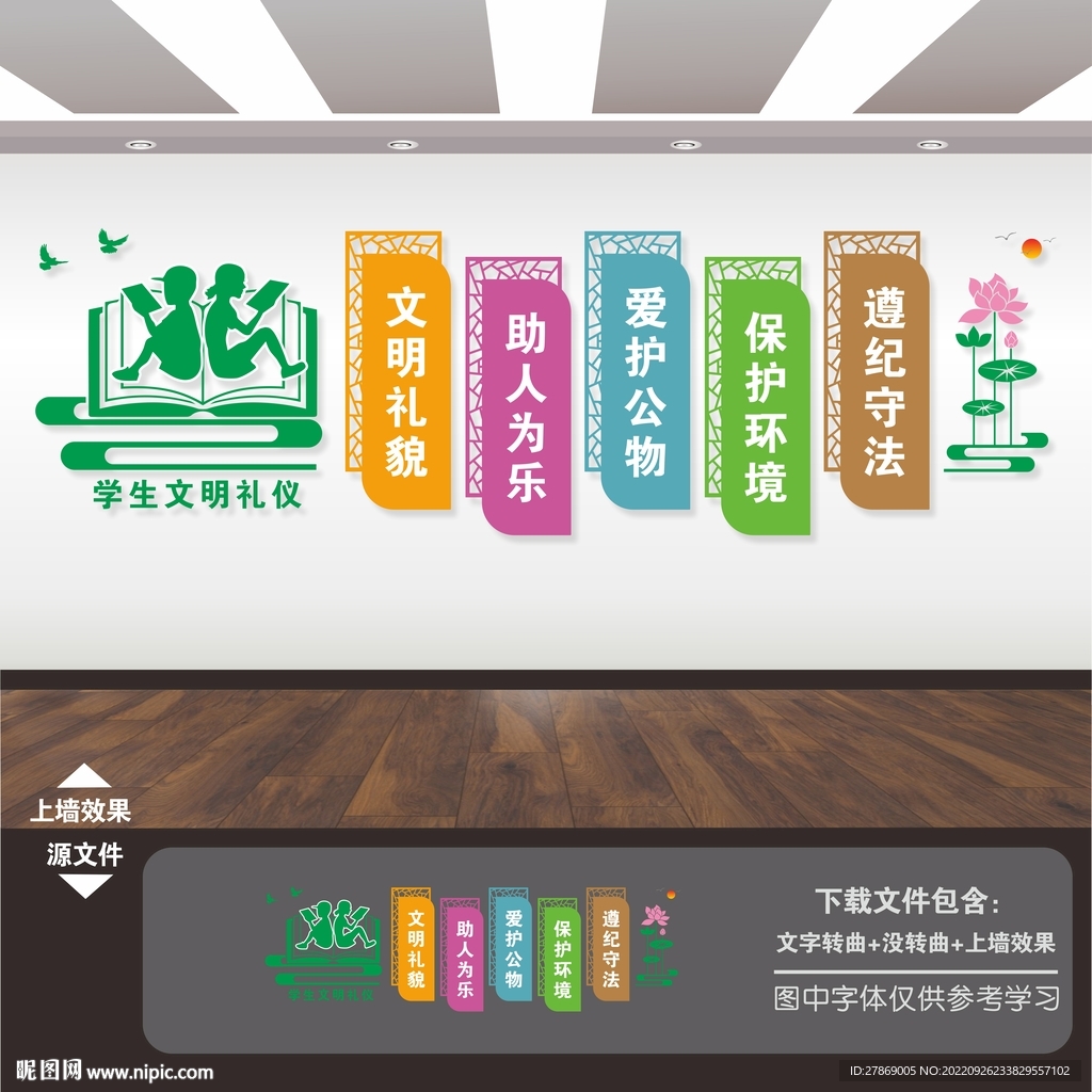 中小学生文明礼仪