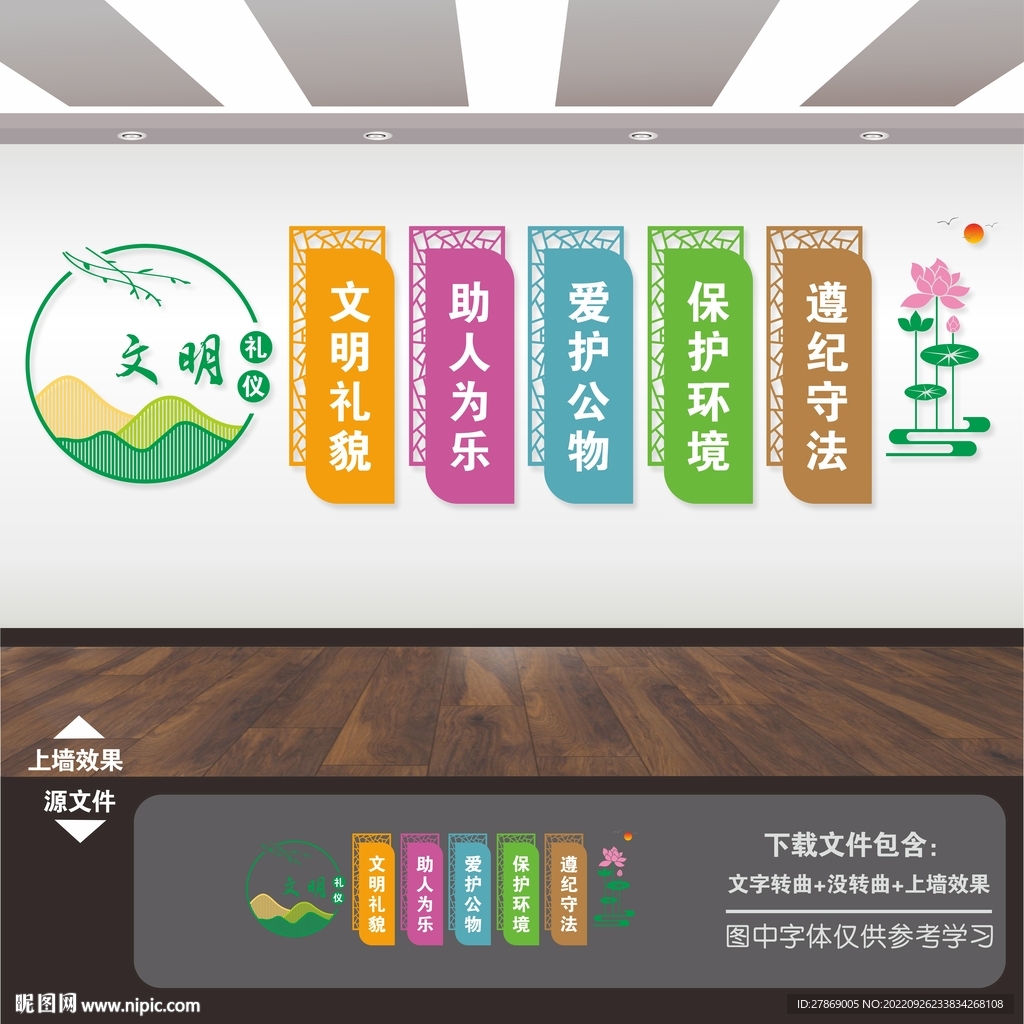 中小学生文明礼仪标语展板文化墙