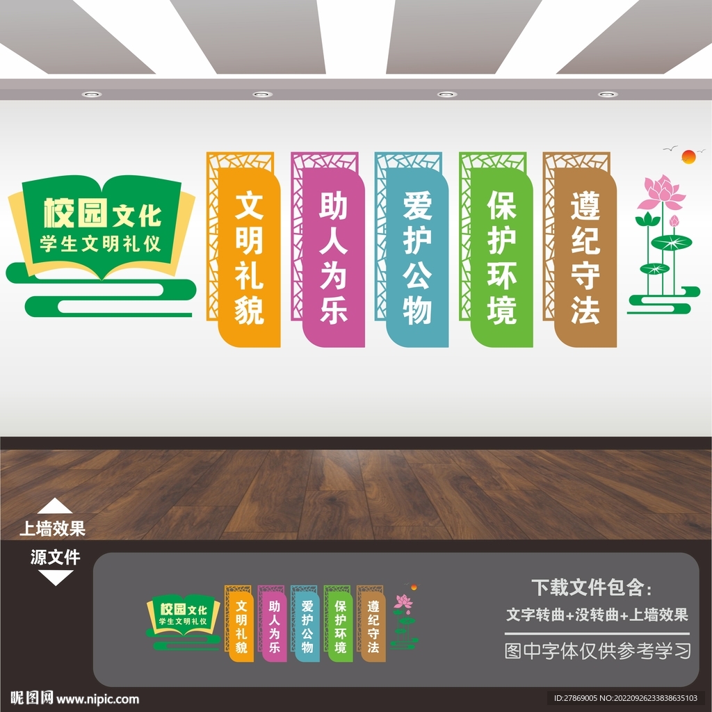 中小学生文明礼仪文化墙