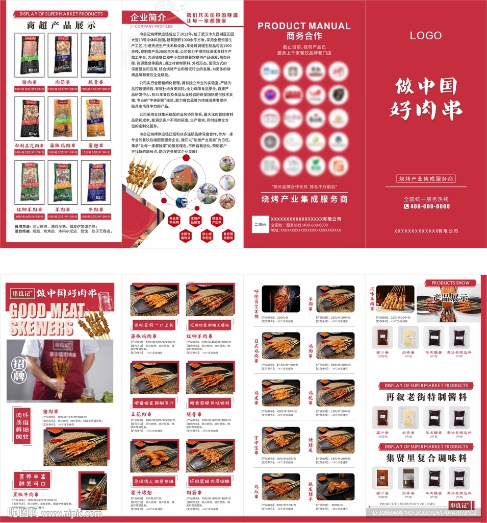 菜单四折页设计