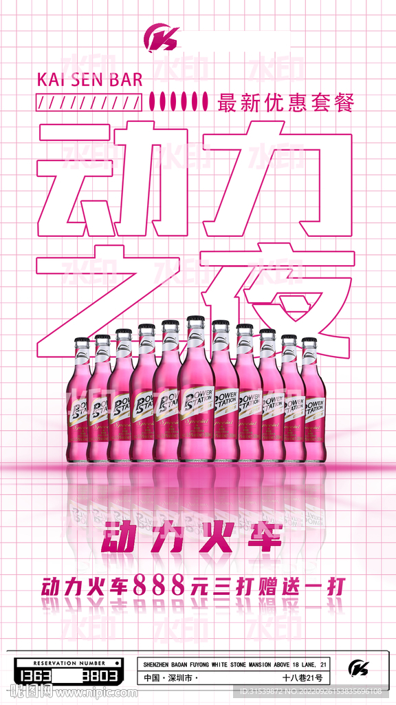 酒吧酒水套餐海报