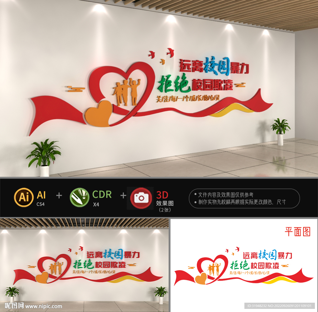 校园欺凌平安校园文化墙