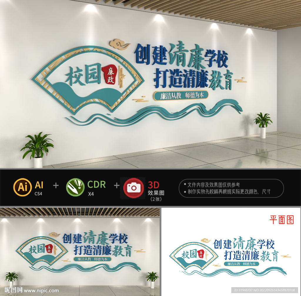 清廉学校文化墙