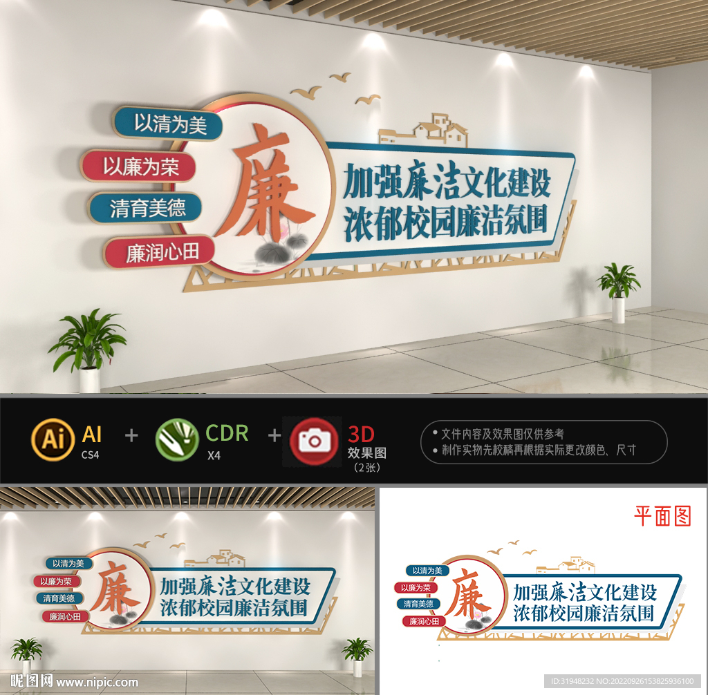 清廉学校文化墙