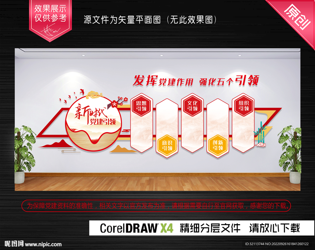 新时代党建引领