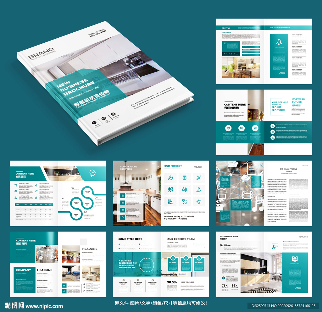 简约智能家居画册模板