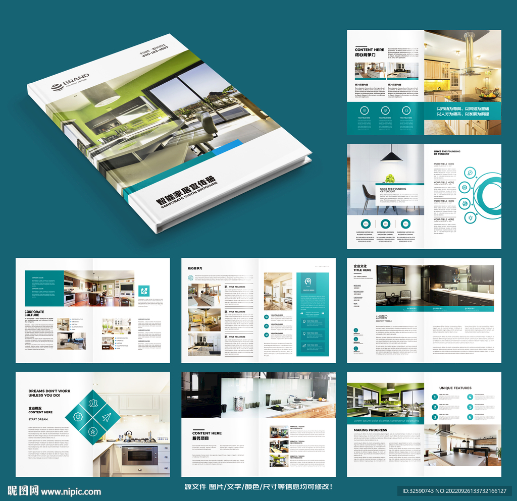 简约智能家居画册