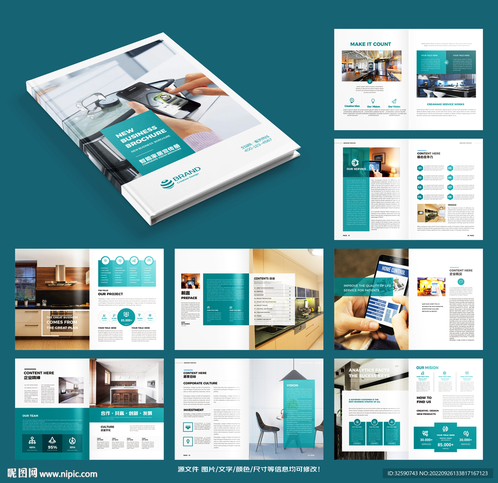 绿色智能家居画册