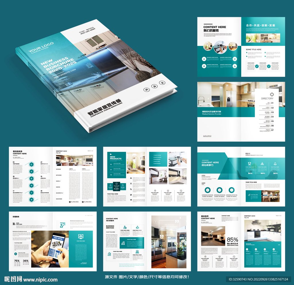 智能家居画册模板