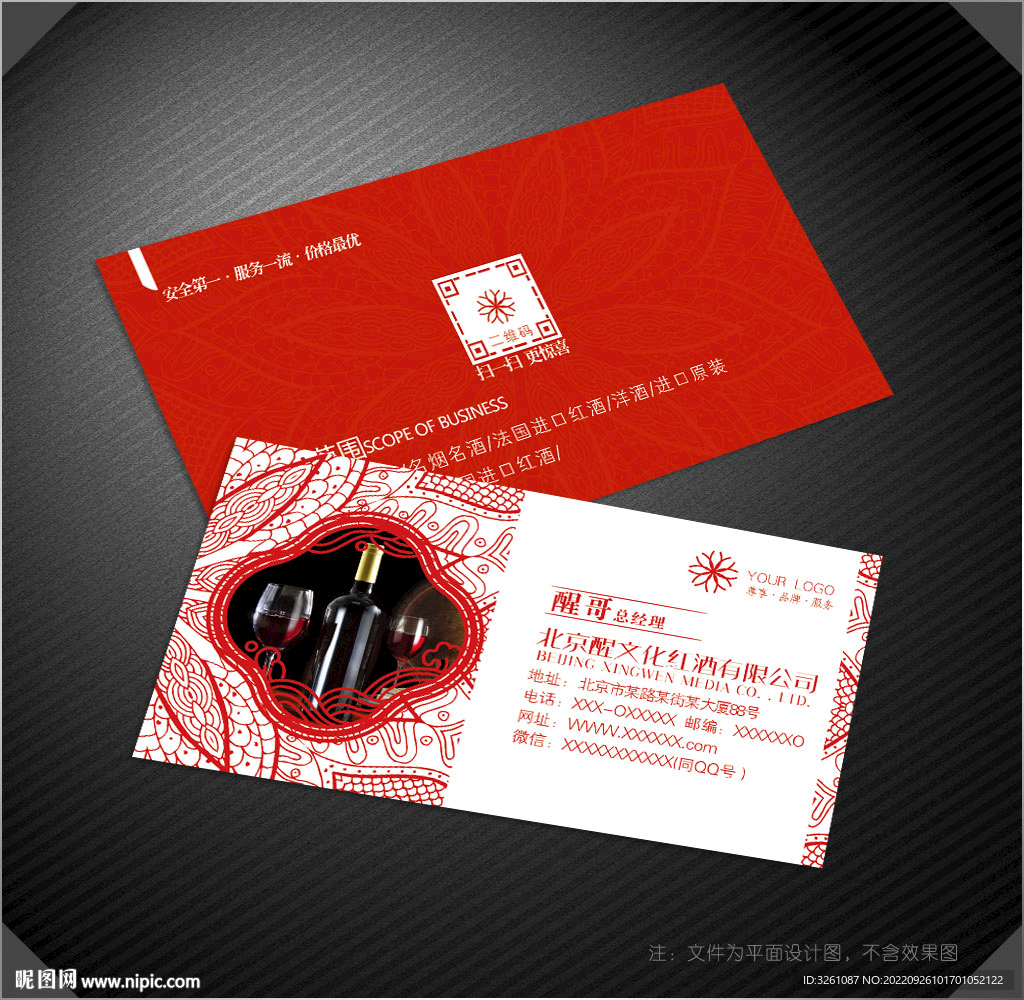 红酒名片